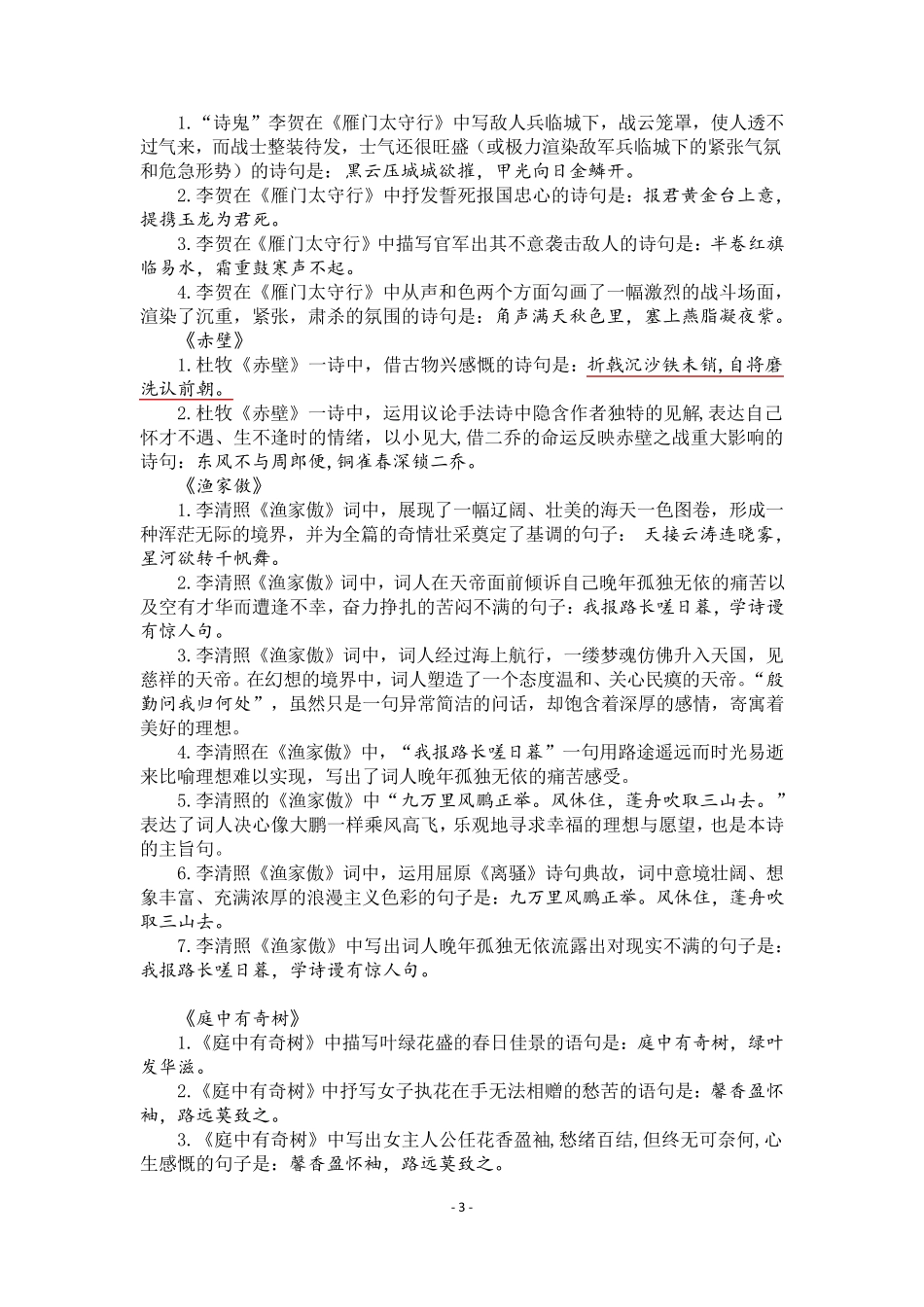 八年级上册语文理解性默写_第3页