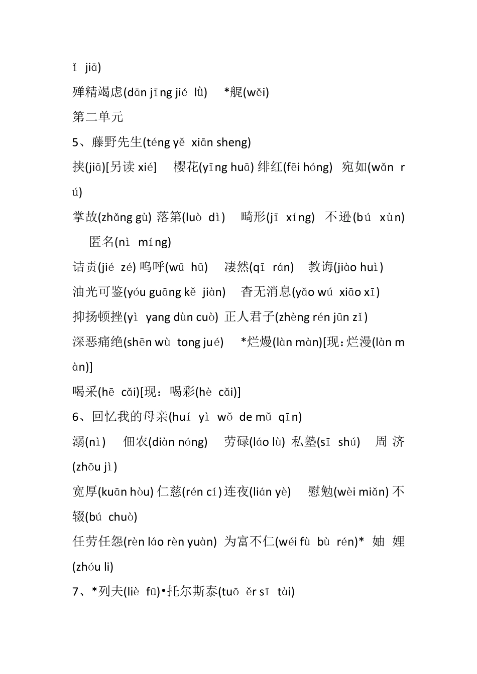 八年级上册语文生字词_第2页