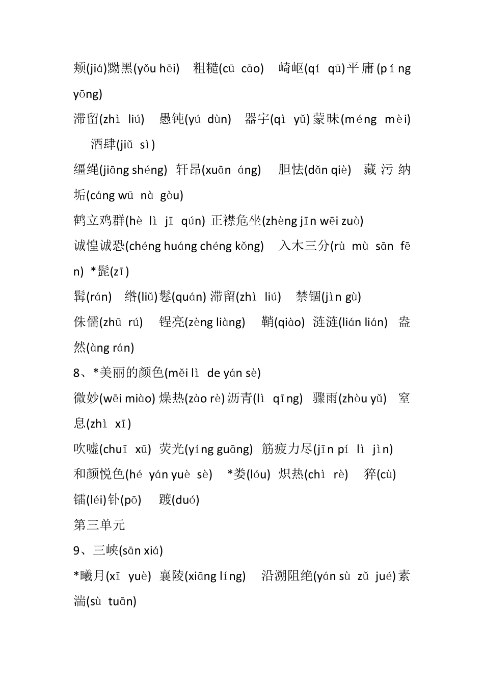 八年级上册语文生字词_第3页