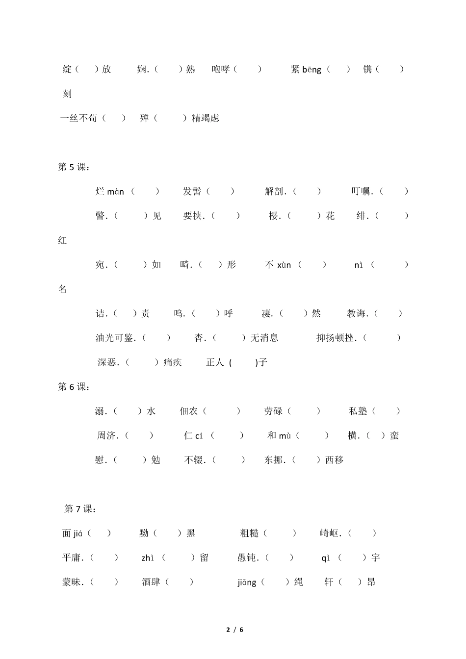 八年级上册语文生字词整理汇总_第2页