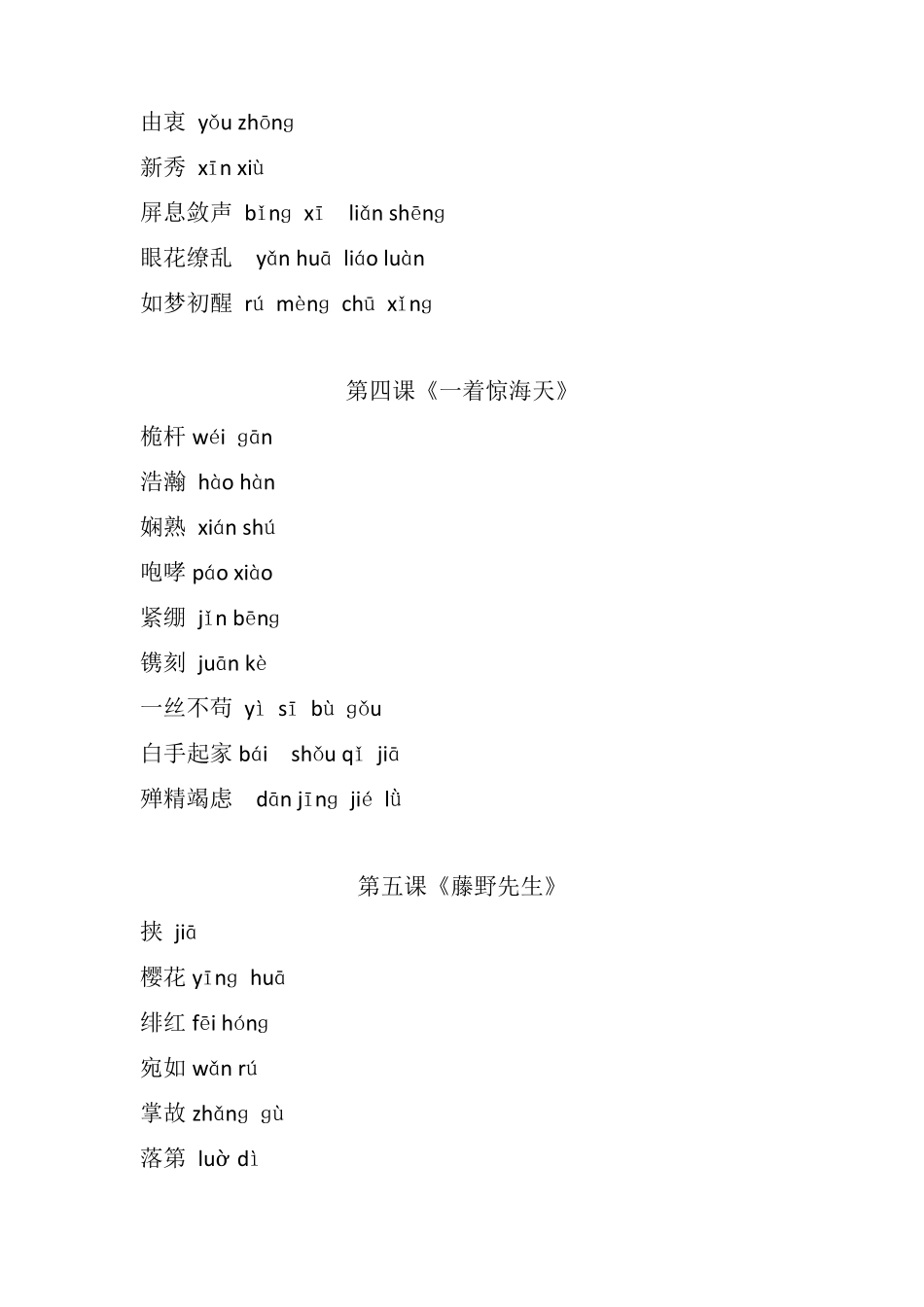 八年级上册语文生字词注音汇总_第2页