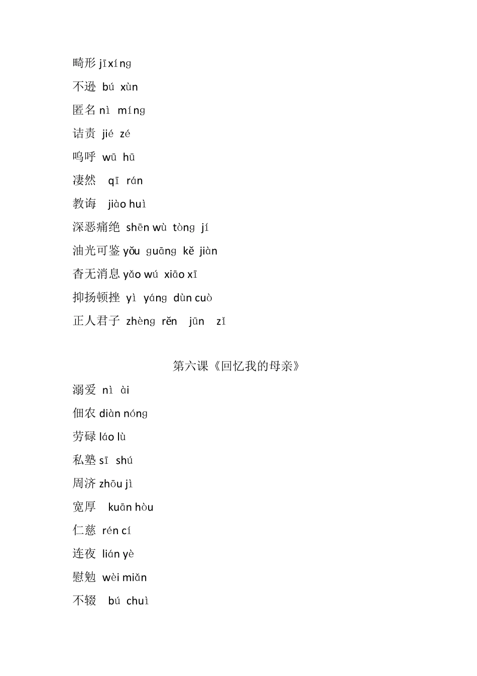 八年级上册语文生字词注音汇总_第3页