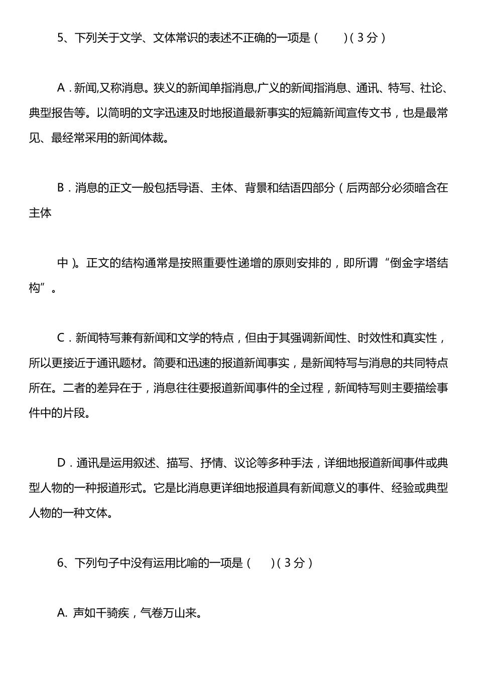 八年级上册语文第一次月考试题及答案_第3页