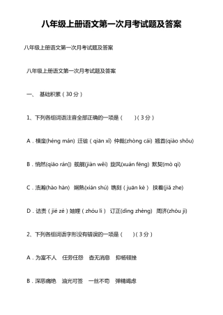 八年级上册语文第一次月考试题及答案