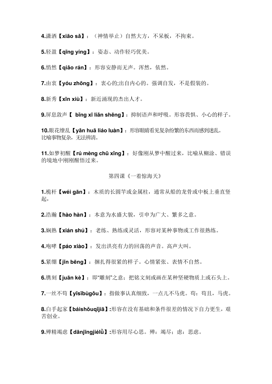 八年级上册语文读读写写注音及解释_第2页