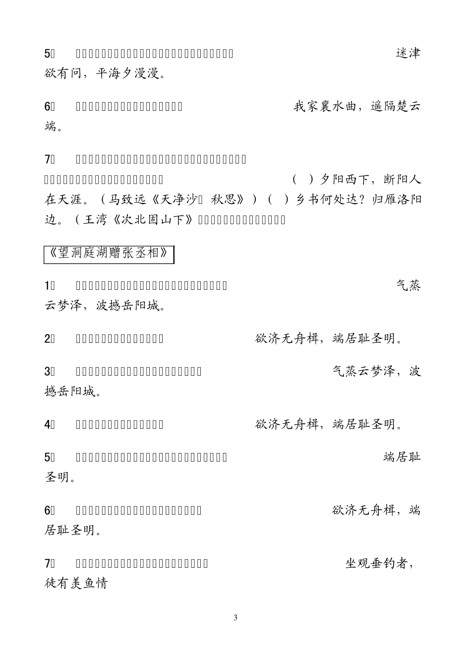八年级上册语文课后古诗词理解性记忆_第3页