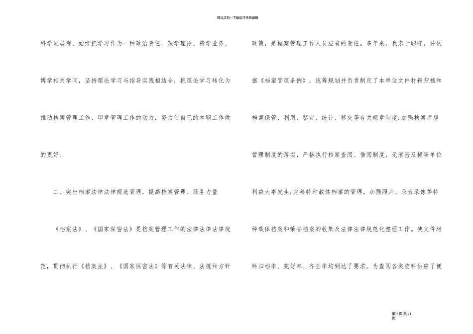 2024年档案个人总结_第2页