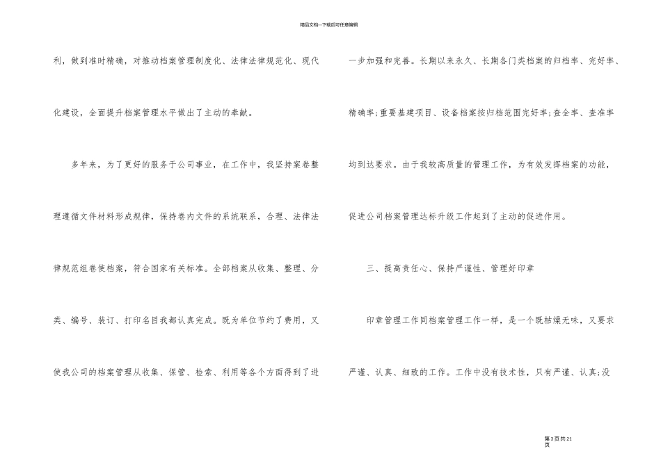 2024年档案个人总结_第3页