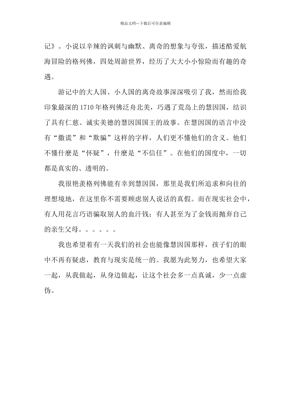 2024年格列佛游记读后感_第3页