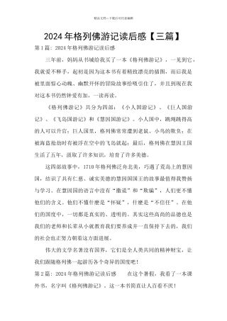 2024年格列佛游记读后感