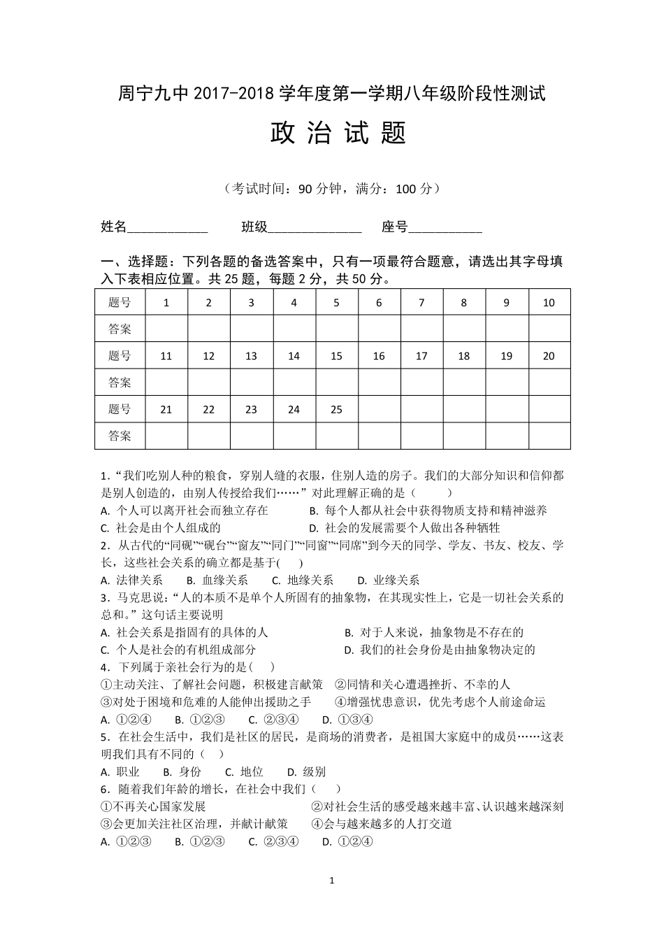 八年级上册道德与法治月考试卷_第1页