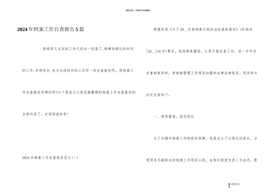 2024年档案工作自查报告5篇_第1页