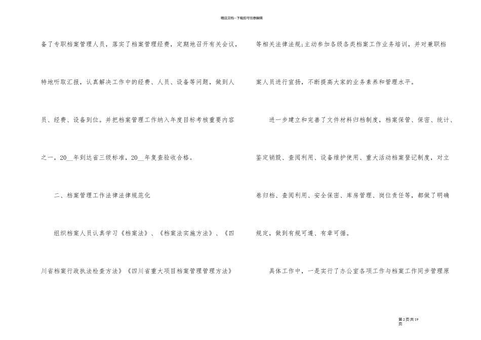 2024年档案工作自查报告5篇_第2页