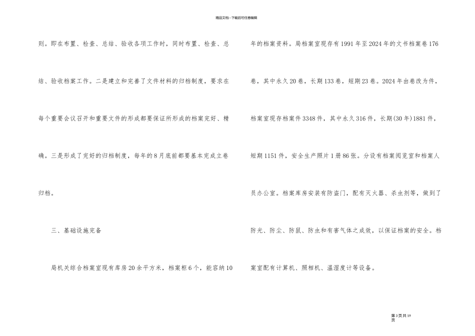 2024年档案工作自查报告5篇_第3页