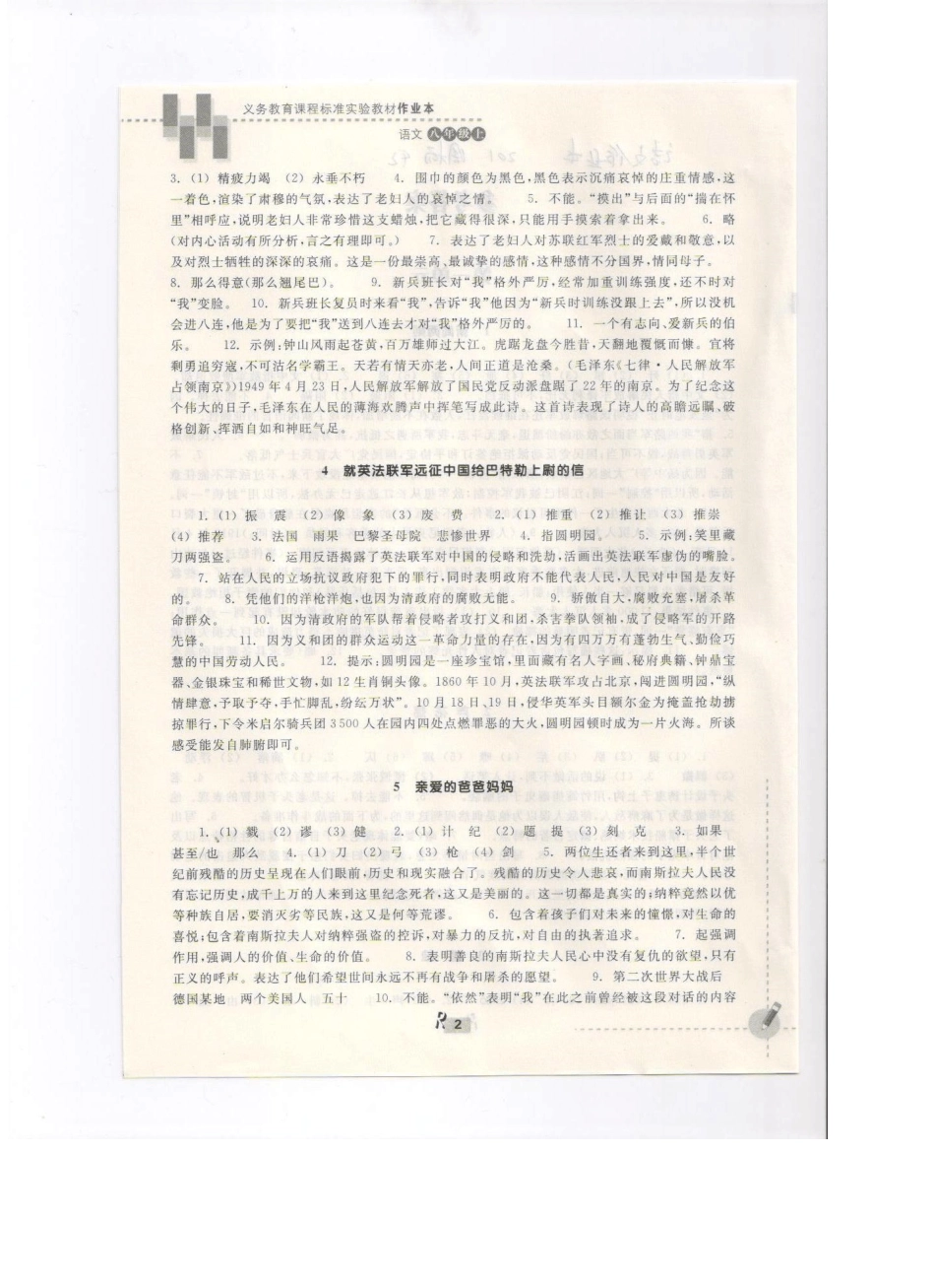 八年级上册语文课堂作业本参考答案HD_第2页