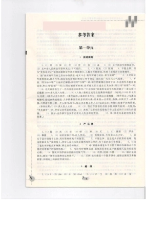 八年级上册语文课堂作业本参考答案HD