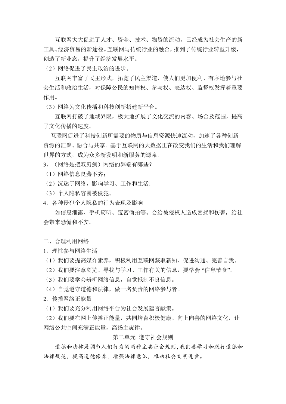 八年级上册道德与法治知识点梳理_第3页