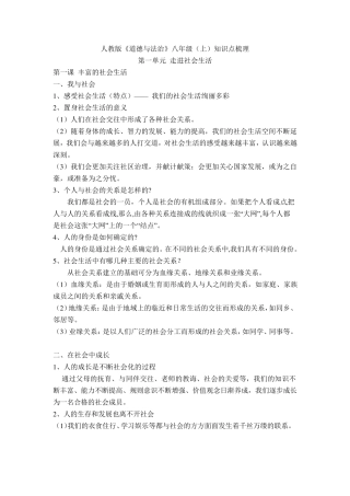 八年级上册道德与法治知识点梳理