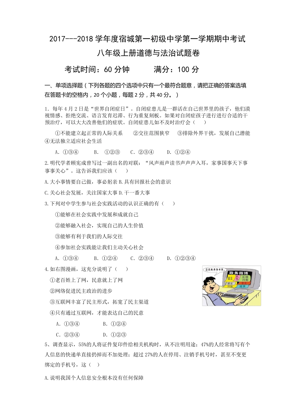 八年级上册道德与法治试卷和答案_第1页