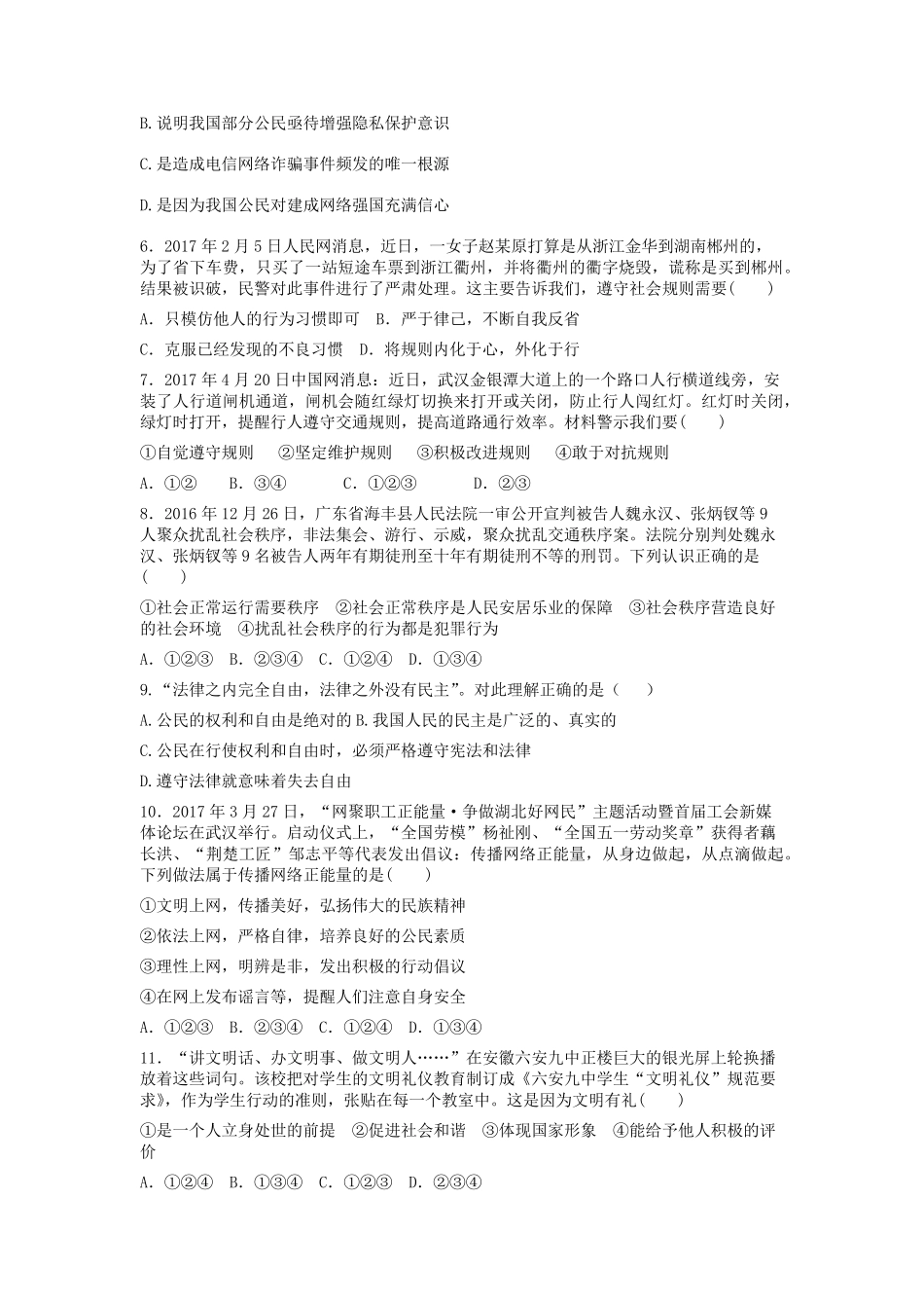 八年级上册道德与法治试卷和答案_第2页