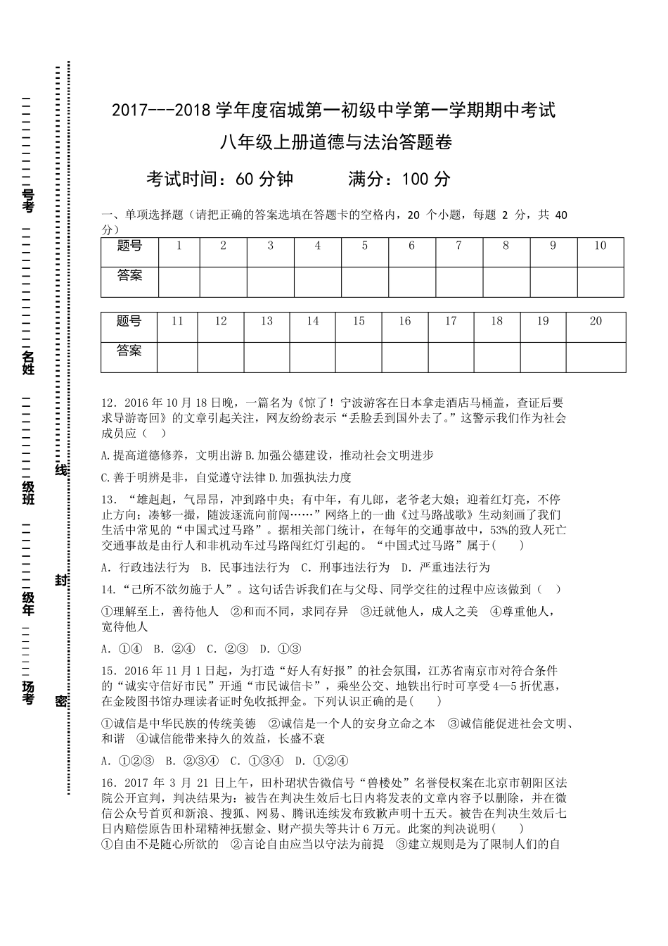 八年级上册道德与法治试卷和答案_第3页
