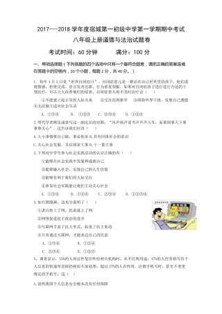 八年级上册道德与法治试卷和答案