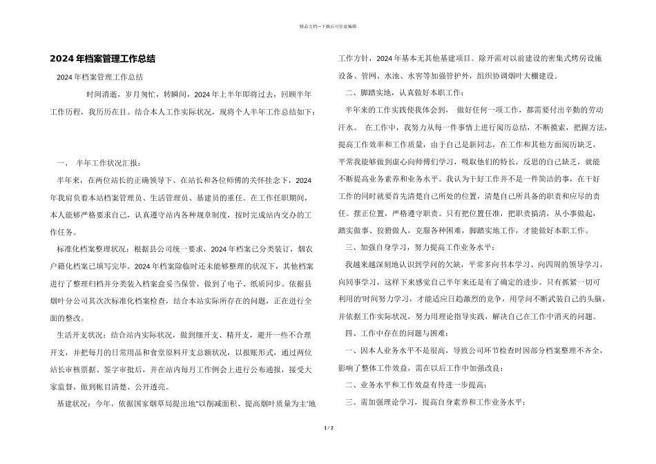2024年档案管理工作总结_第1页