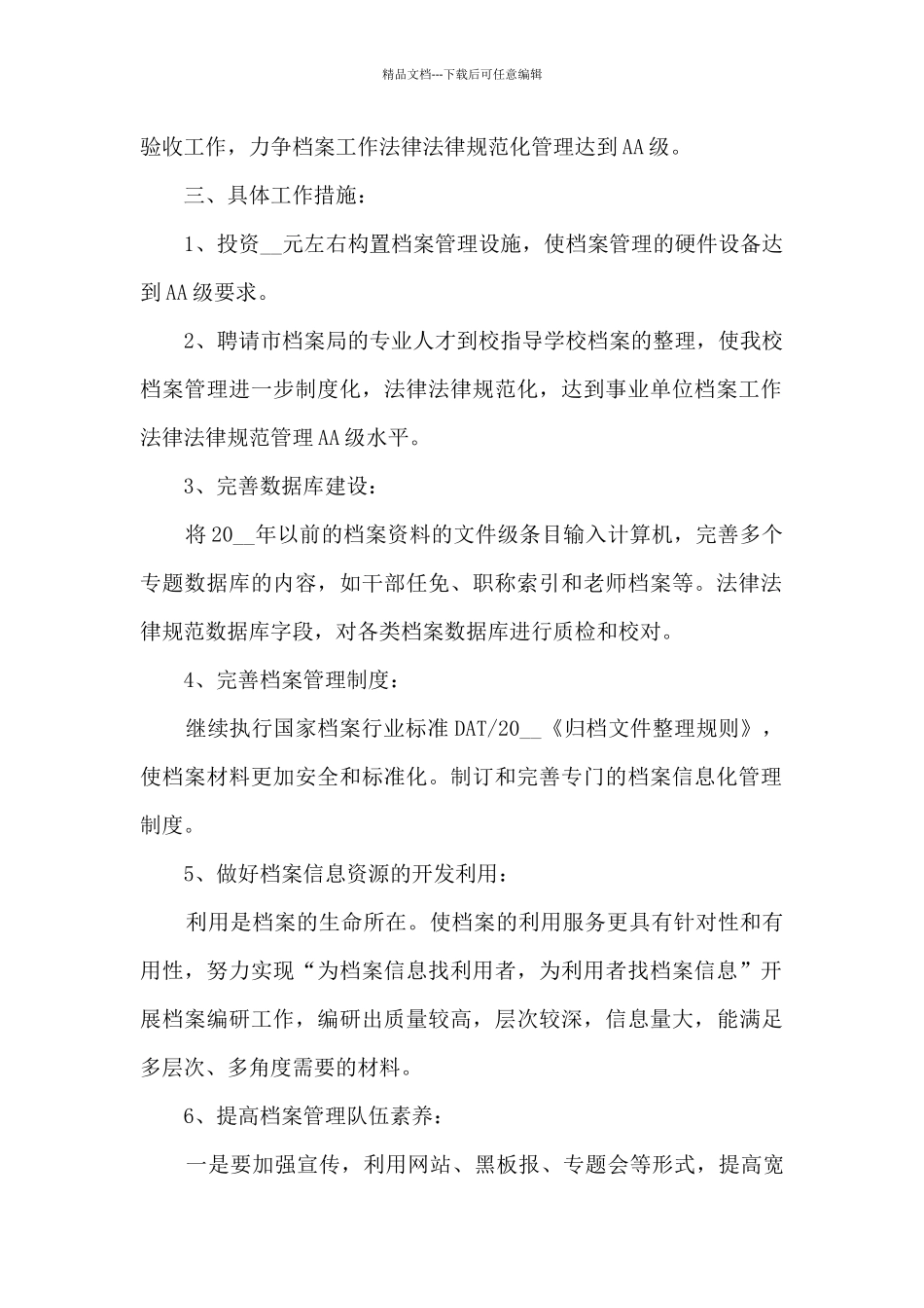 2024年档案管理工作计划_第2页