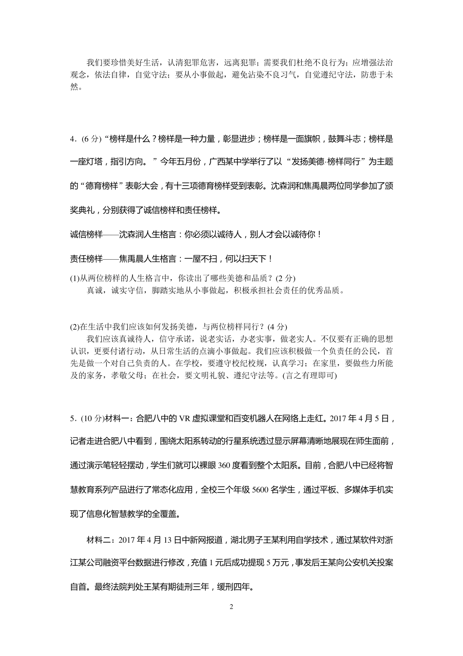 八年级上册道德与法治非选择题专项训练_第2页