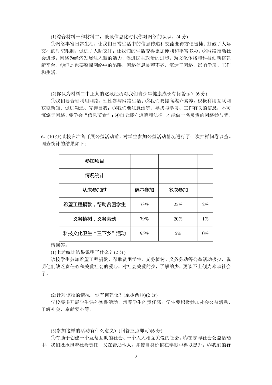 八年级上册道德与法治非选择题专项训练_第3页