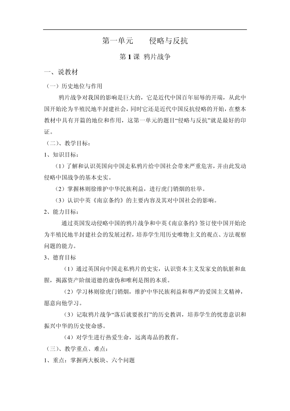 八年级上册鸦片战争说课稿_第2页