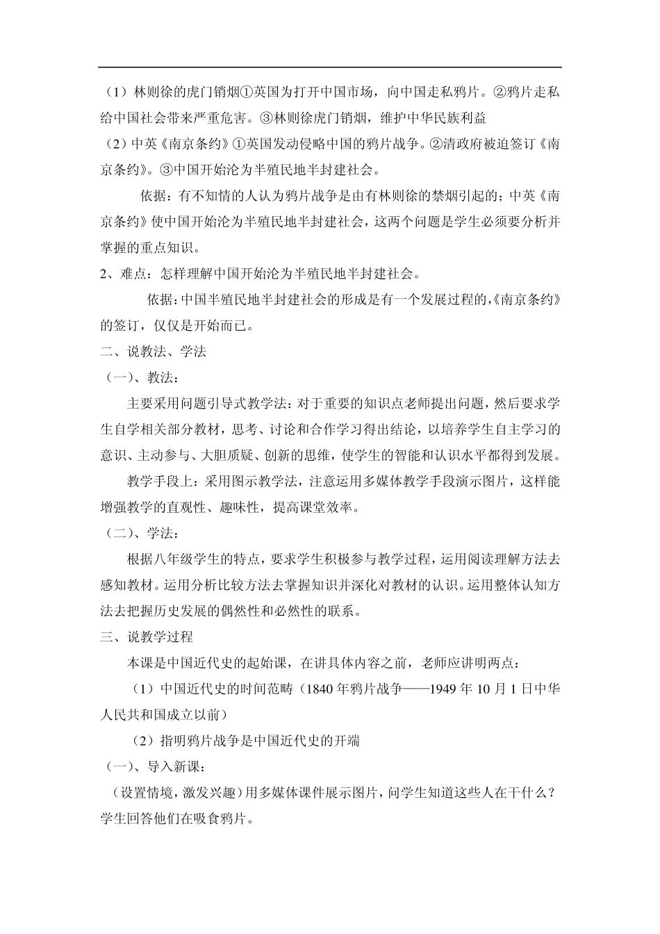 八年级上册鸦片战争说课稿_第3页