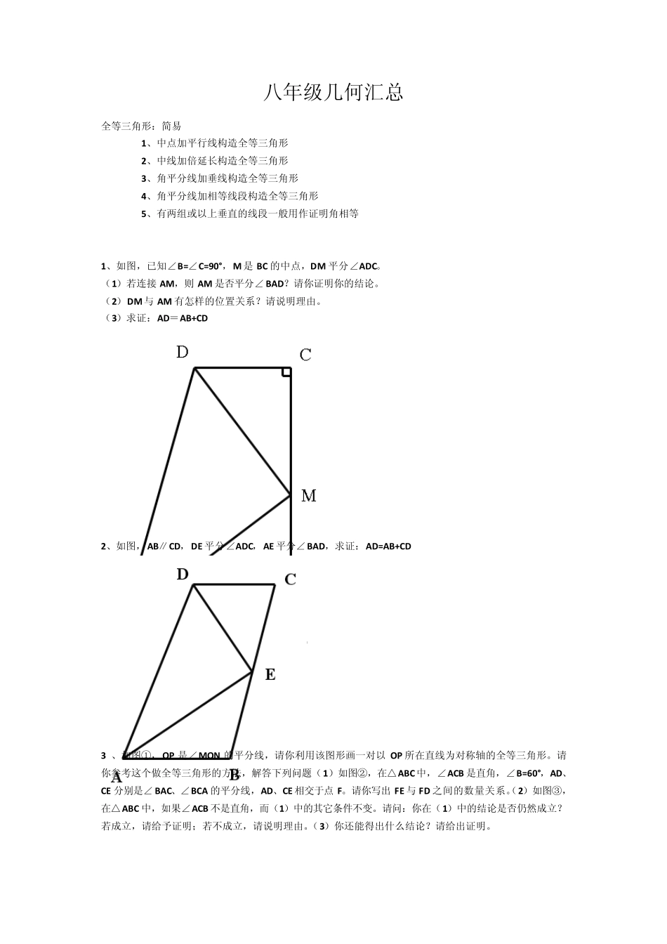 八年级上几何问题汇总_第1页
