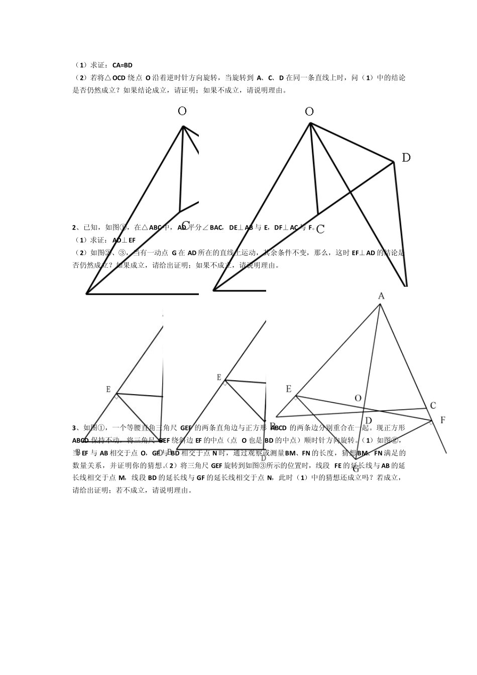八年级上几何问题汇总_第3页