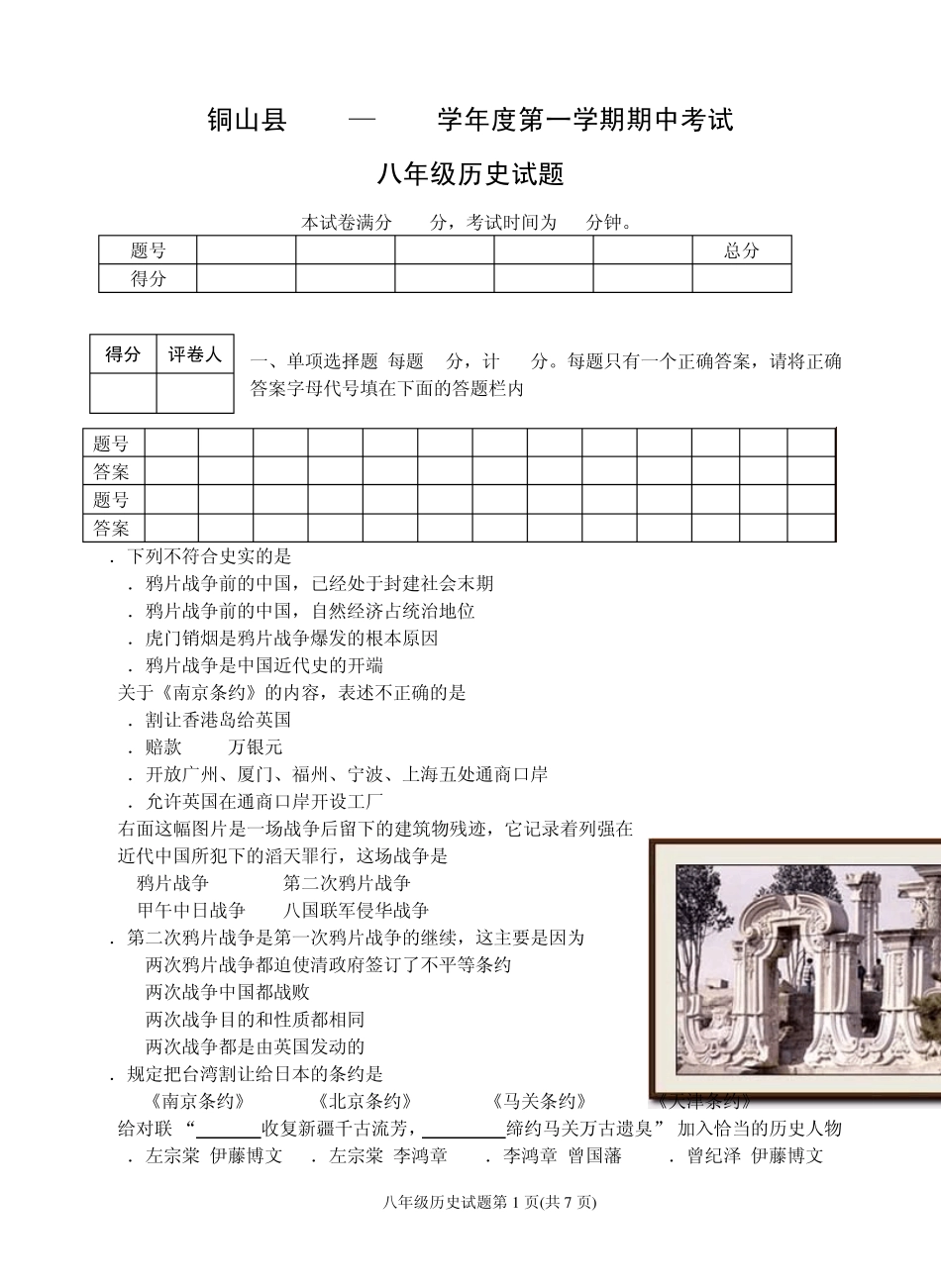 八年级上历史半期试题_第1页