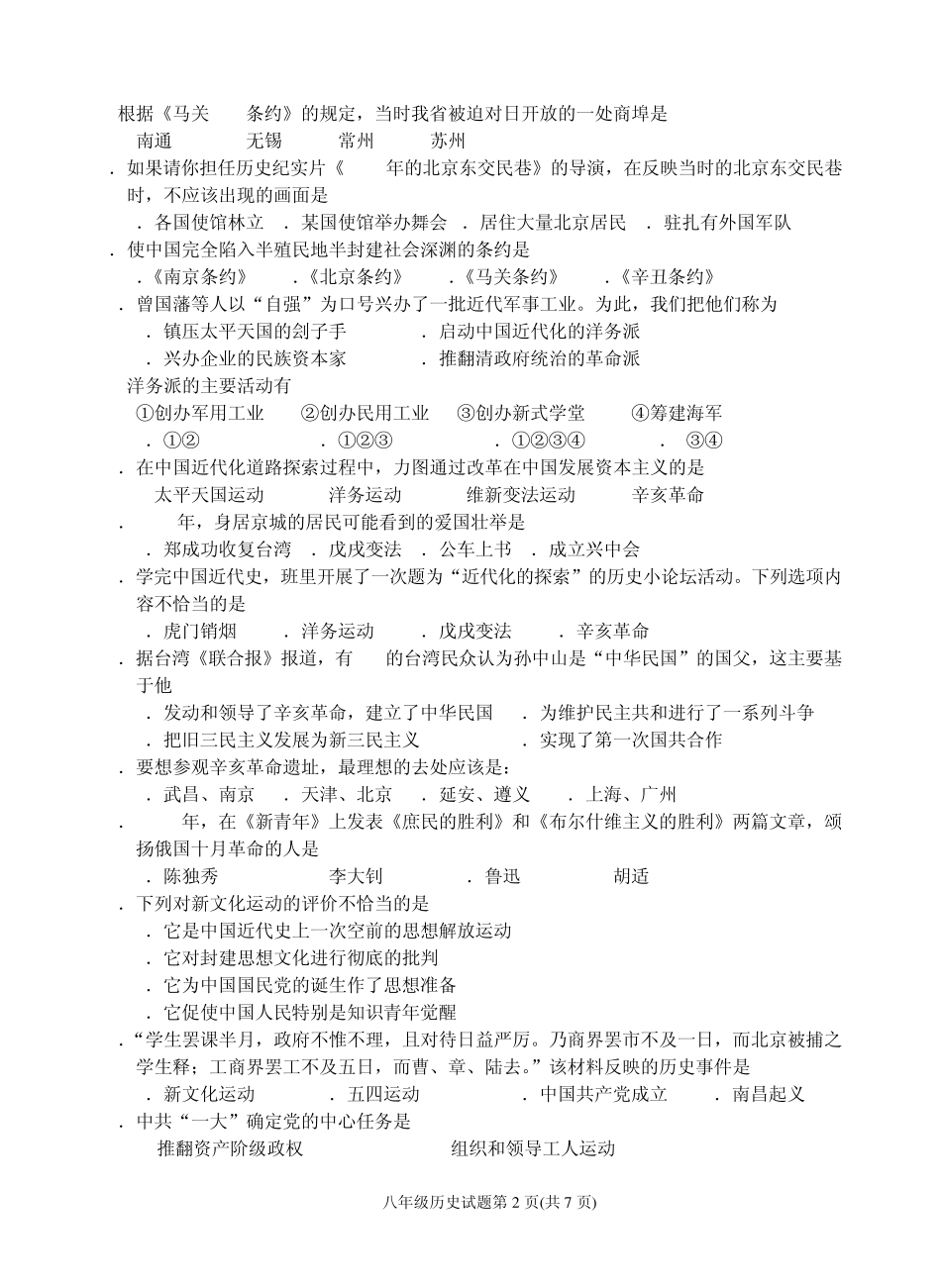 八年级上历史半期试题_第2页