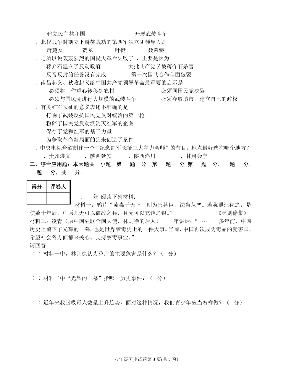 八年级上历史半期试题_第3页