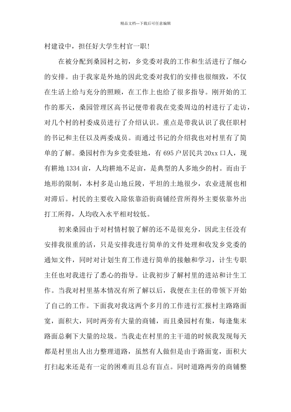 2024年桥梁工作心得体会_第3页