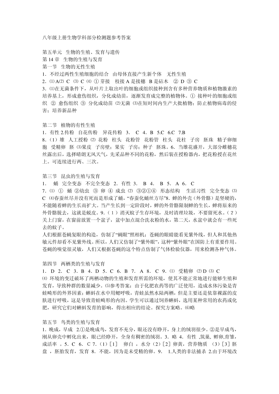 八年级上历史资源与评价答案_第1页