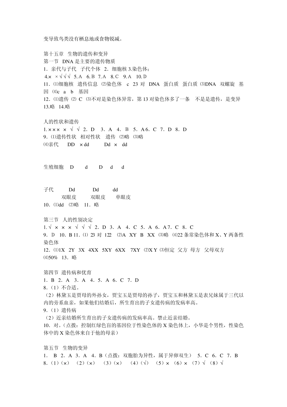 八年级上历史资源与评价答案_第2页