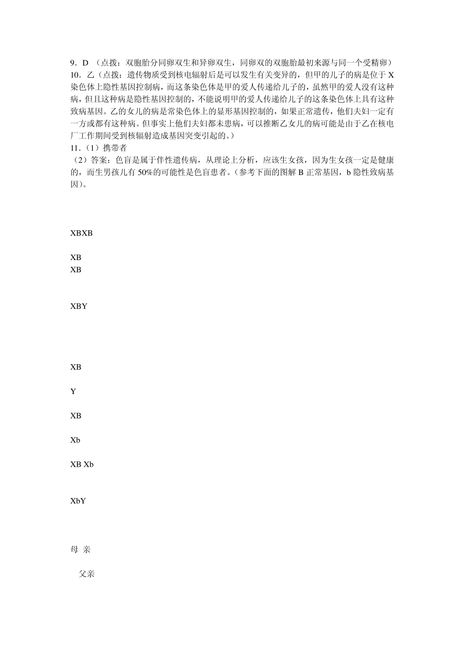 八年级上历史资源与评价答案_第3页