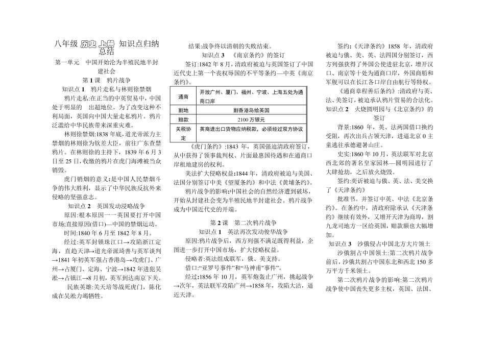八年级上历史知识点归纳总结_第1页