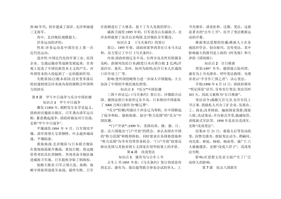 八年级上历史知识点归纳总结_第3页