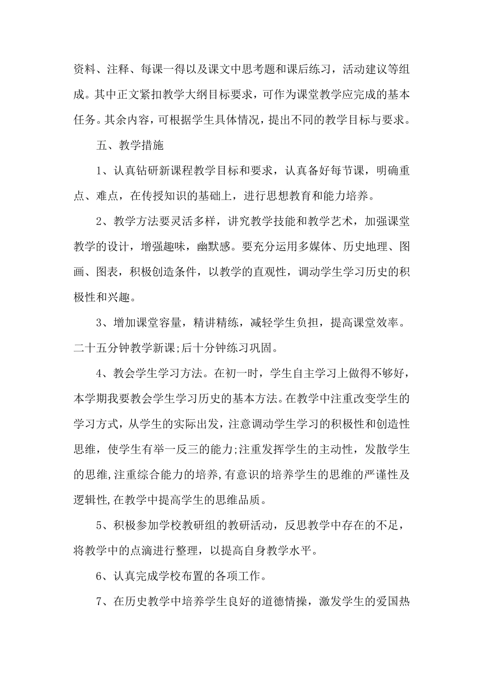 八年级上学期历史教学计划_第2页