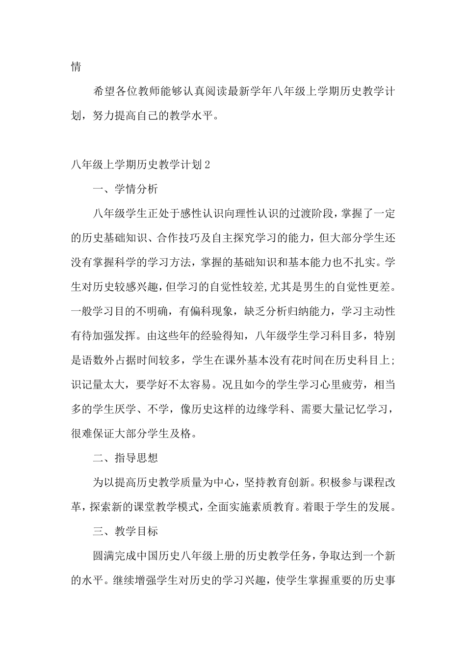 八年级上学期历史教学计划_第3页