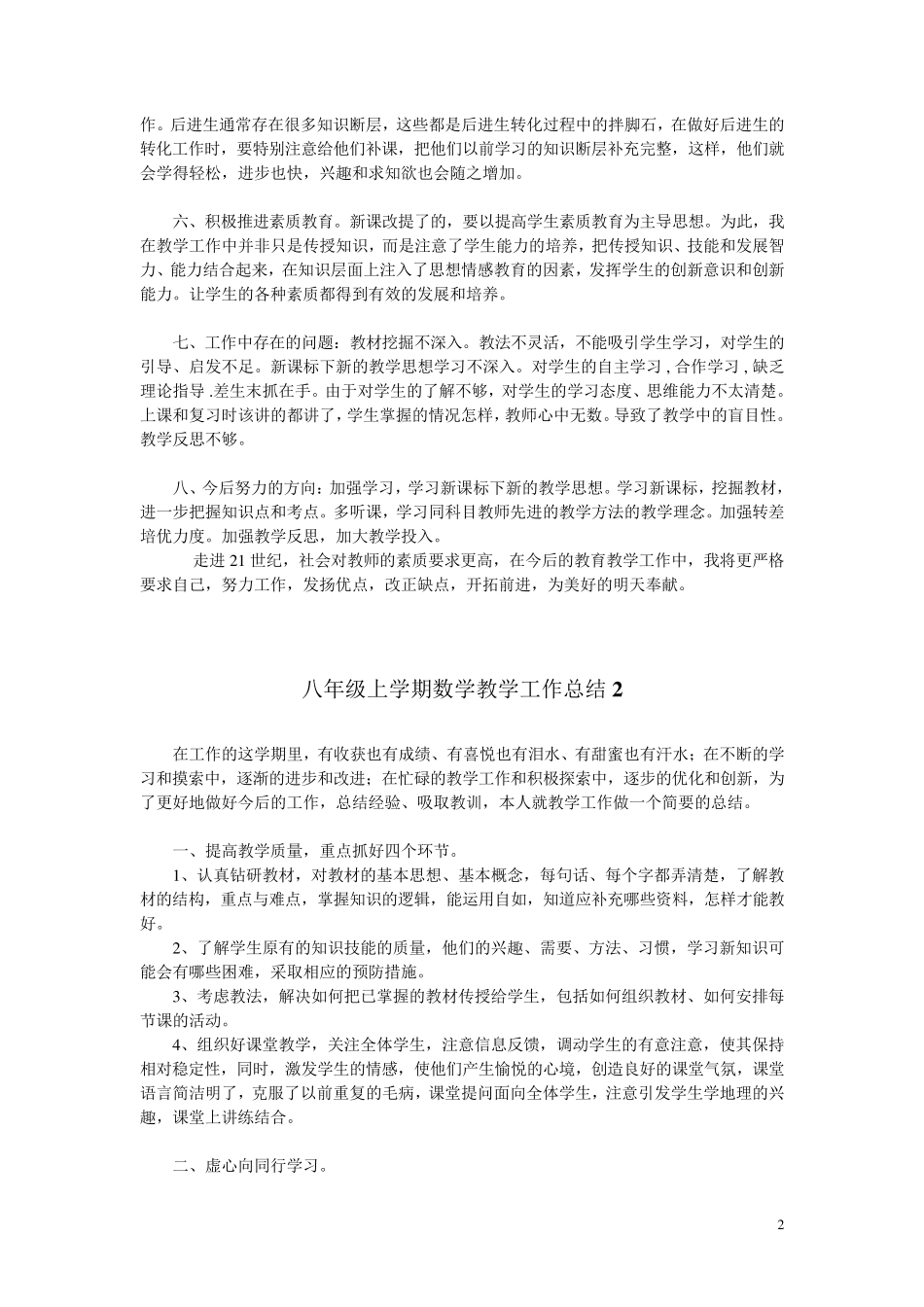 八年级上学期数学教学工作总结(共4篇)_第2页