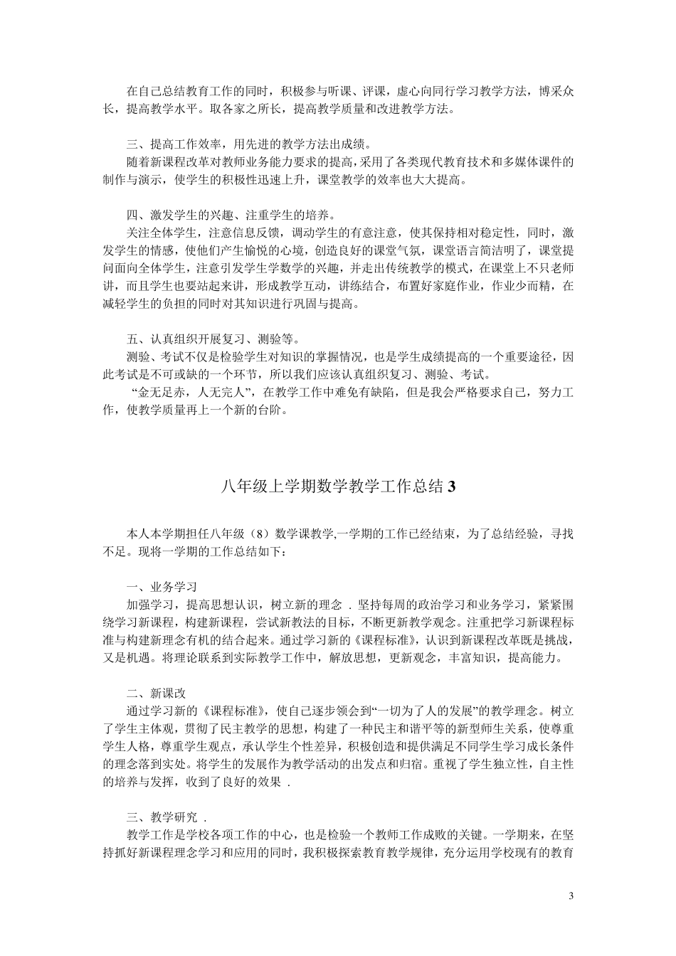 八年级上学期数学教学工作总结(共4篇)_第3页