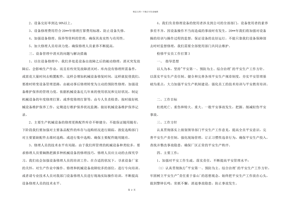2024年检修安全员工作计划模板六篇_第2页