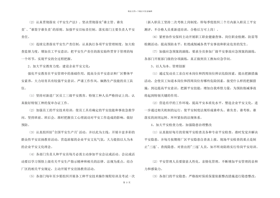 2024年检修安全员工作计划模板六篇_第3页