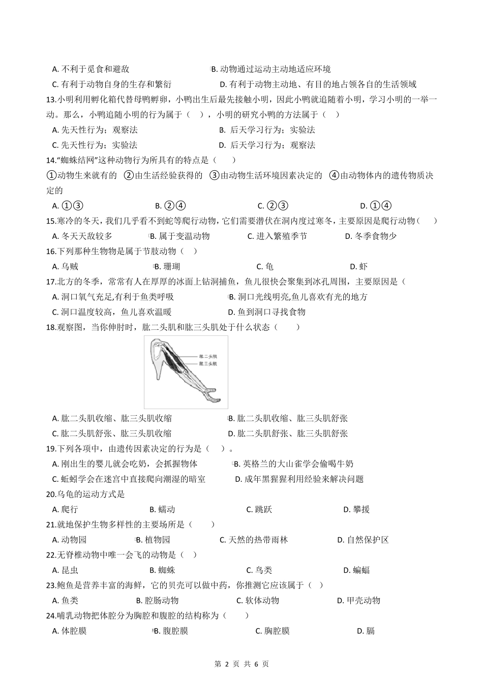 八年级上学期生物期中考试试题_第2页